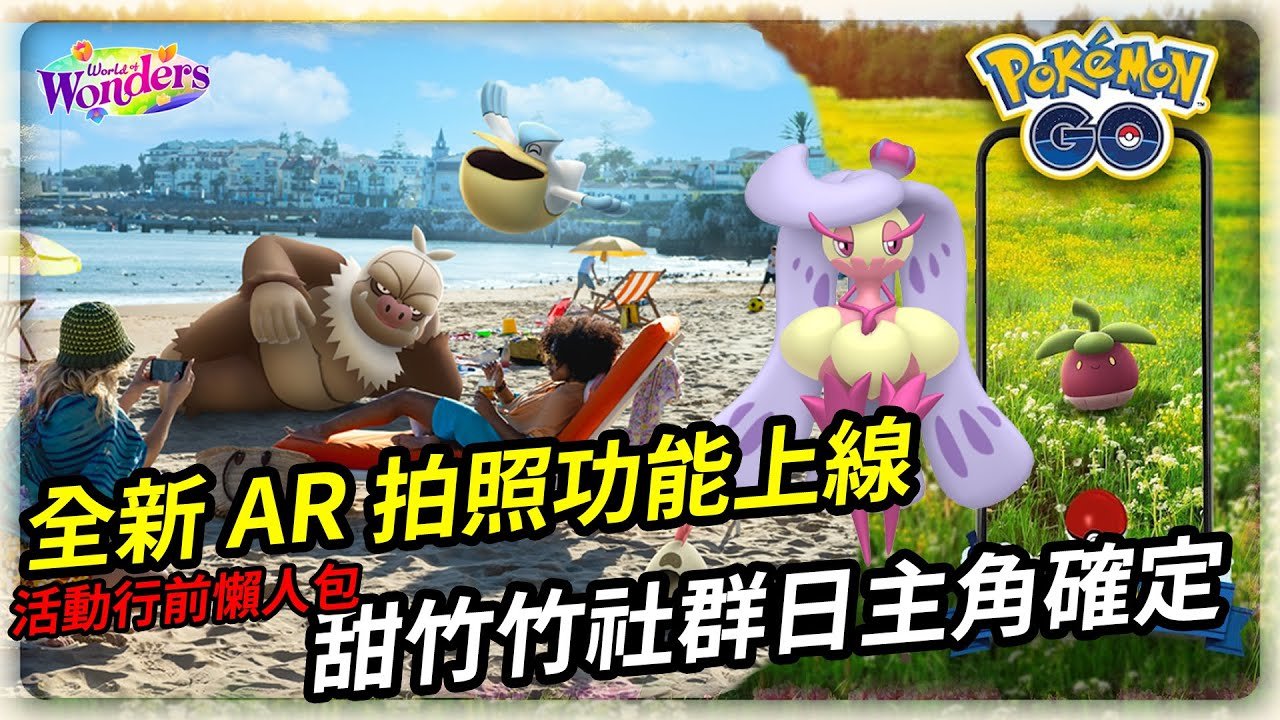 Giải mã 甜 竹 竹 trong thế giới Pokemon