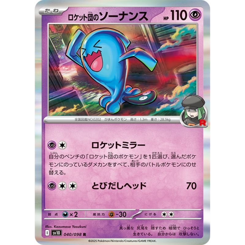 040_098r_24ae3eaf-e6a8-40d5-9d19-3b58890d09be Wobbuffet: Tìm Hiểu Chi Tiết Về Pokemon Kỳ Lạ Này