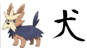 Herdier – Chi tiết về chú chó Pokemon trung thành