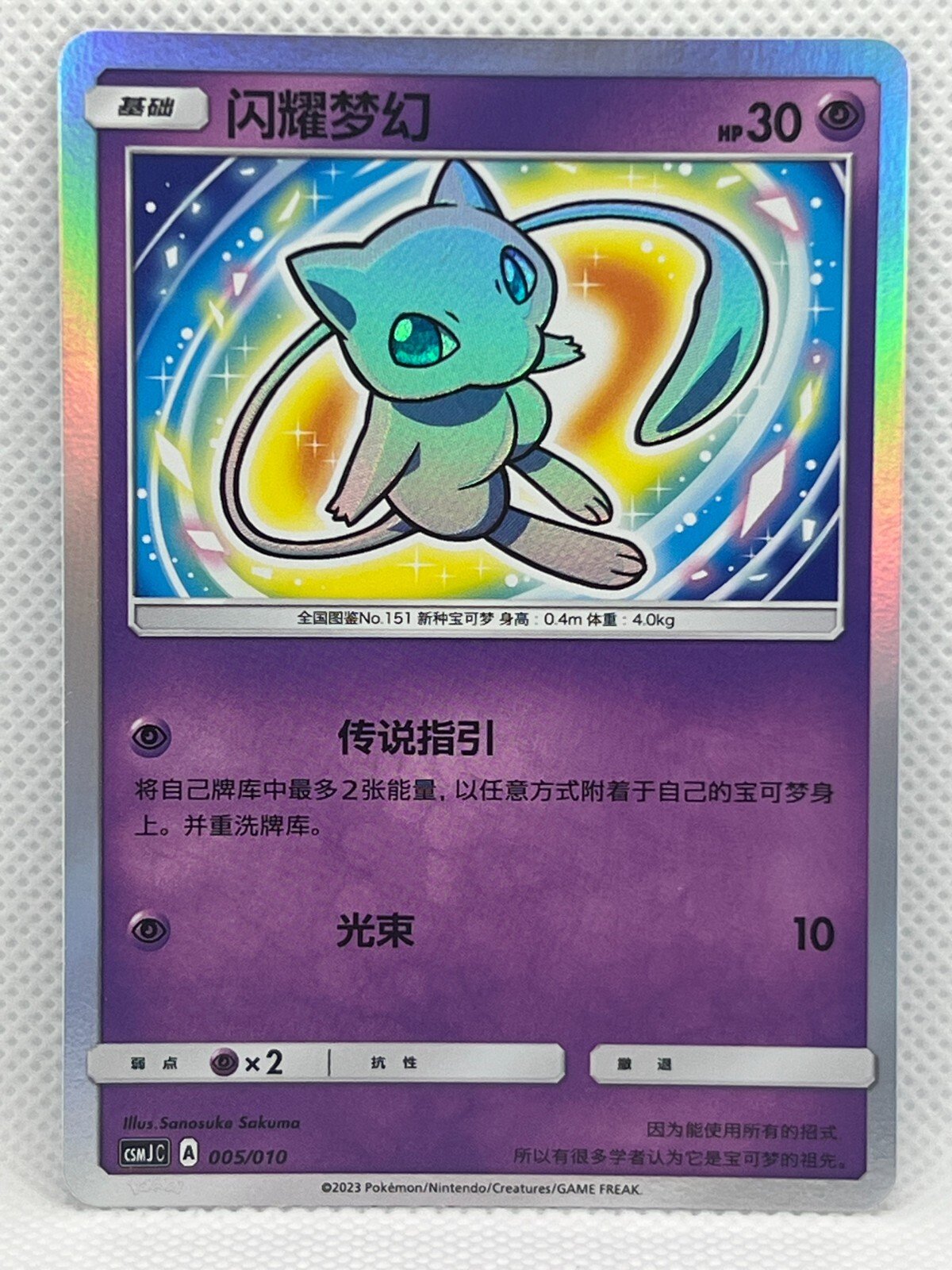 梦幻 là gì? Thông tin chi tiết về Pokemon này