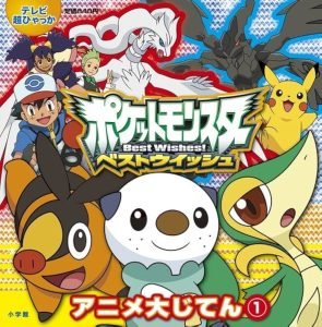 Giới thiệu về series Pokemon Best Wishes