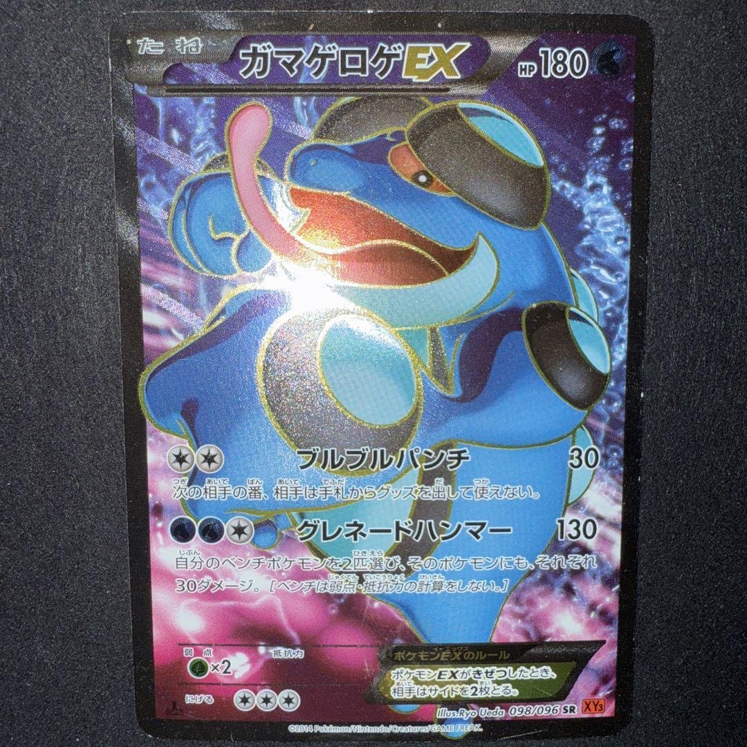 Gamageroge Pokemon: Thông tin đầy đủ